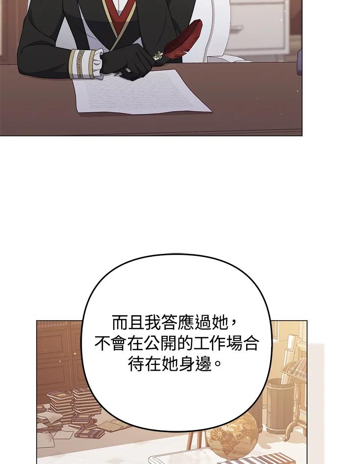 《成为皇帝的专属翻译》第69话 第44页
