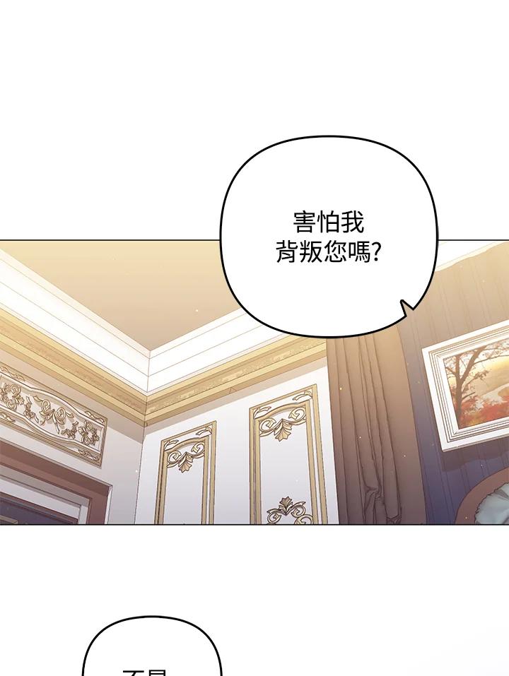 《成为皇帝的专属翻译》第69话 第100页