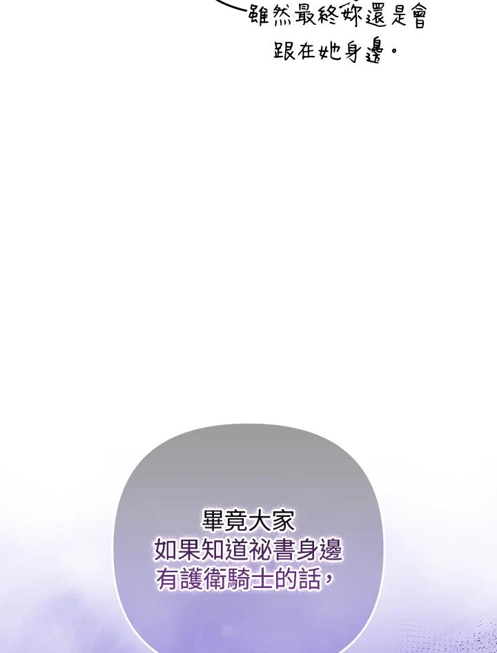 《成为皇帝的专属翻译》第69话 第46页