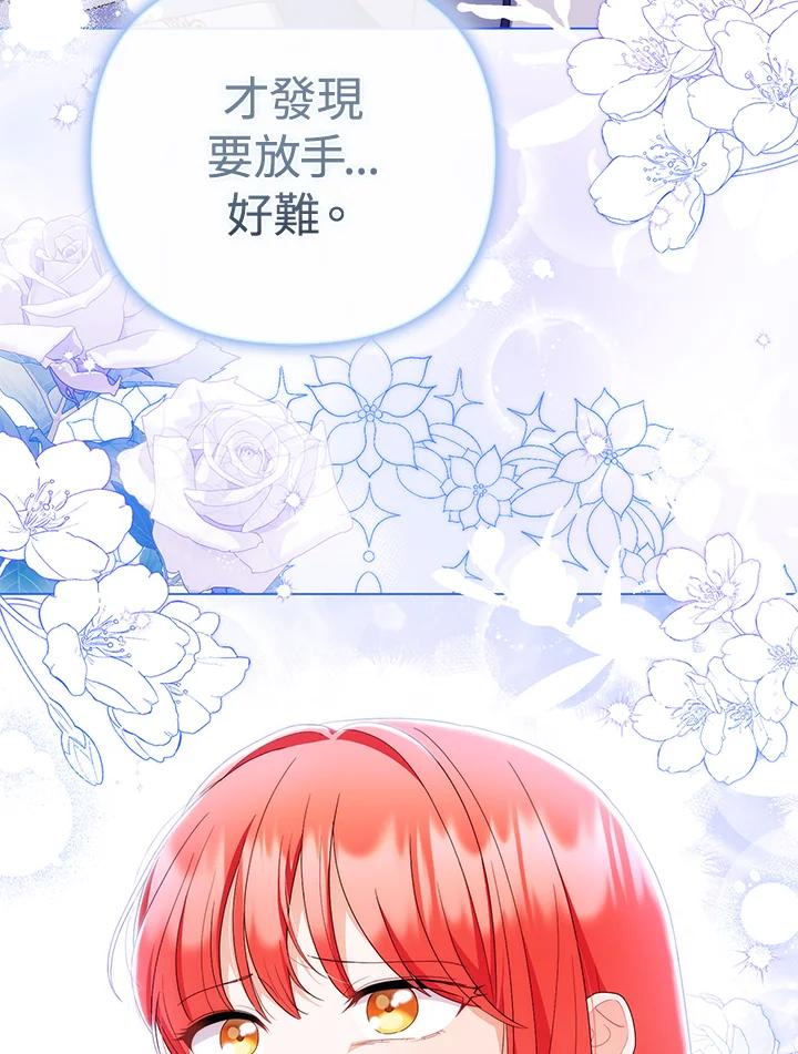《成为皇帝的专属翻译》第69话 第120页