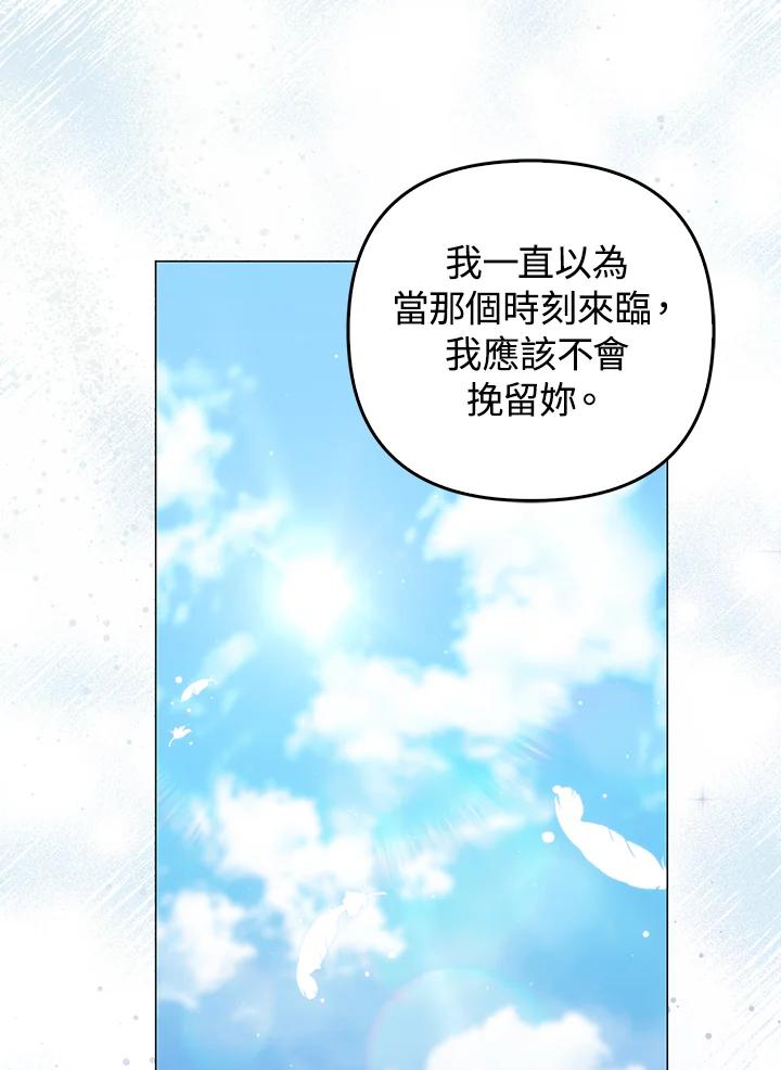 《成为皇帝的专属翻译》第69话 第116页