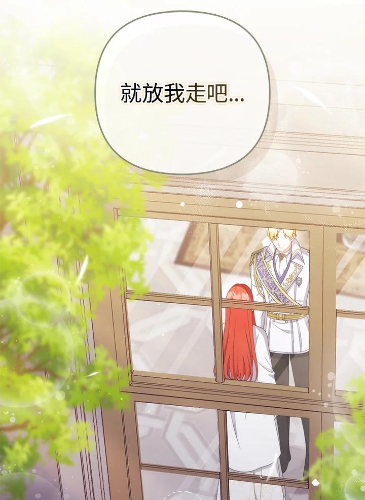 《成为皇帝的专属翻译》第69话 第111页