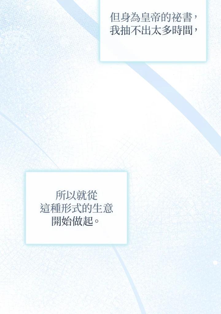《成为皇帝的专属翻译》第69话 第8页