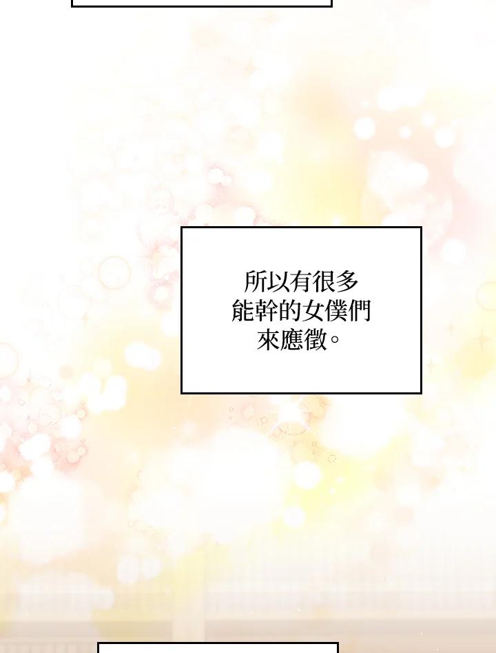 《成为皇帝的专属翻译》第69话 第18页