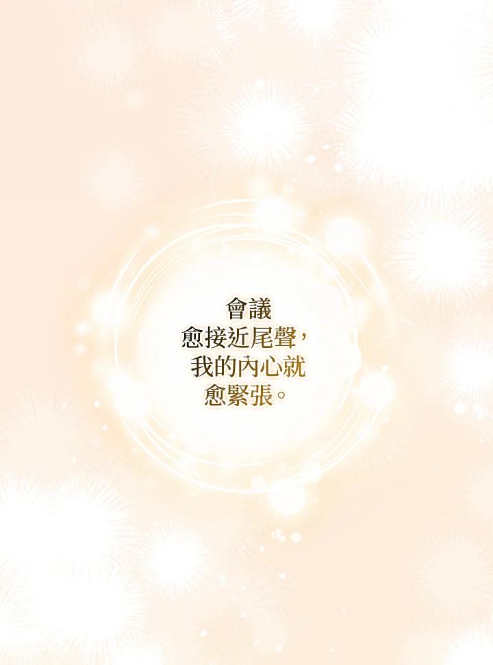 《成为皇帝的专属翻译》第69话 第55页