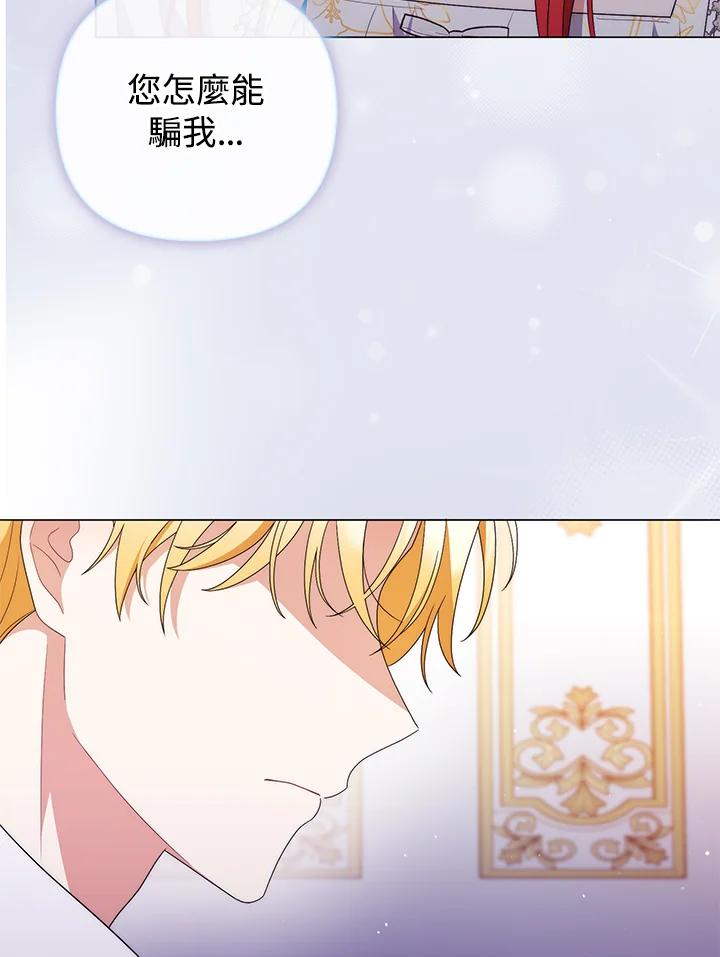 《成为皇帝的专属翻译》第69话 第98页