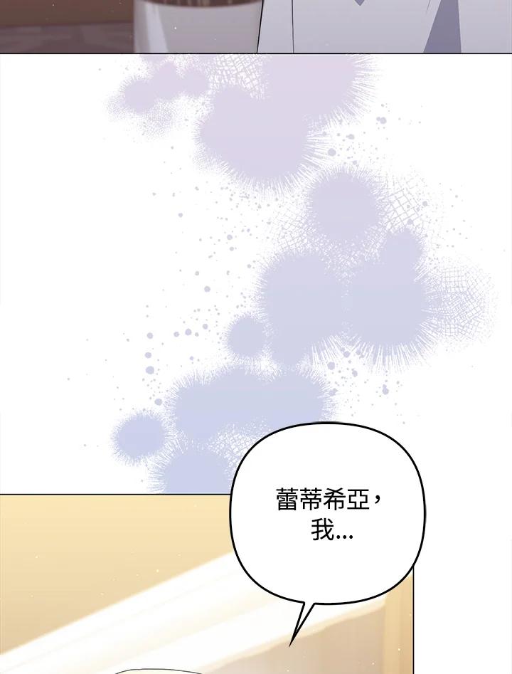 《成为皇帝的专属翻译》第69话 第91页