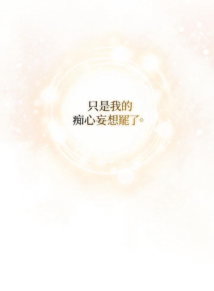 《成为皇帝的专属翻译》第69话 第60页