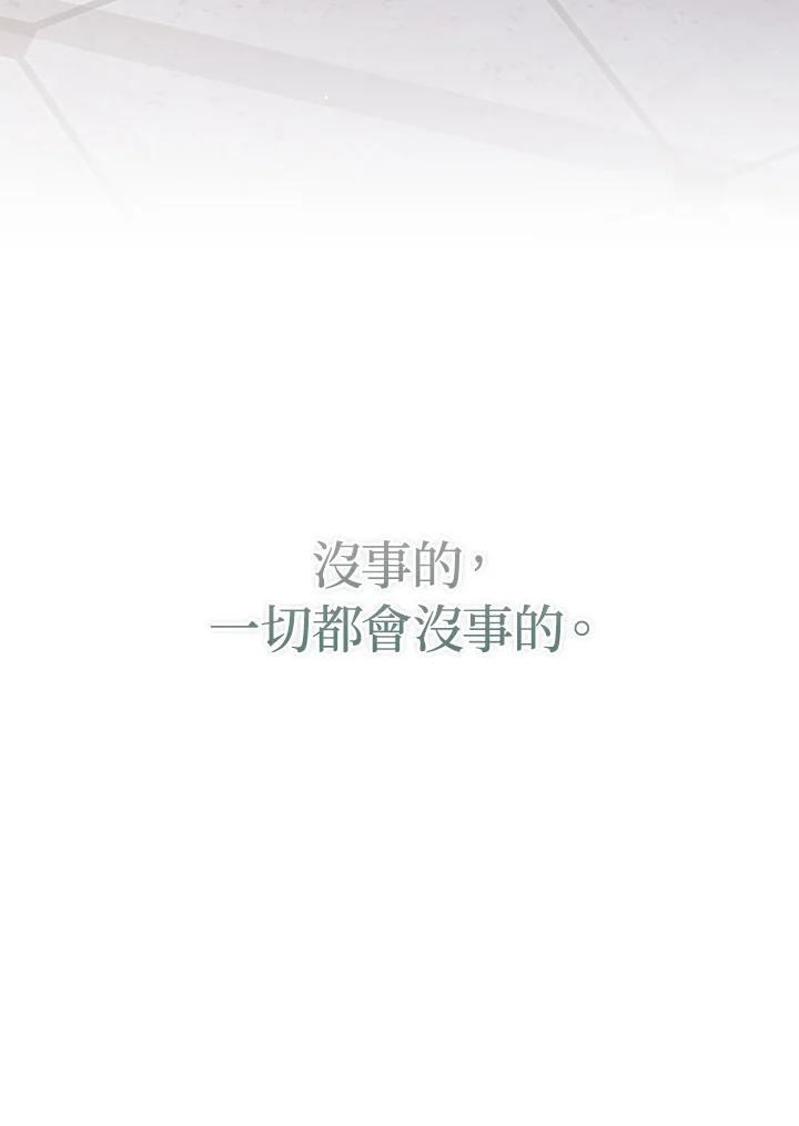 《成为皇帝的专属翻译》第69话 第40页
