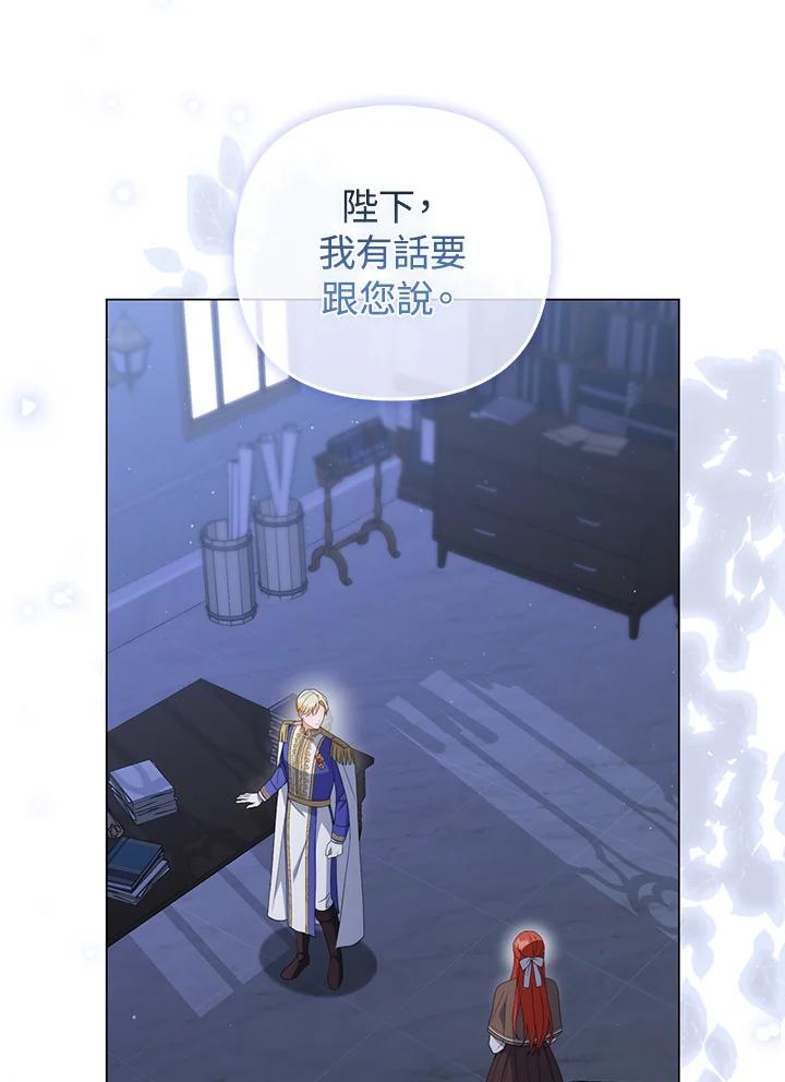 《成为皇帝的专属翻译》第69话 第62页