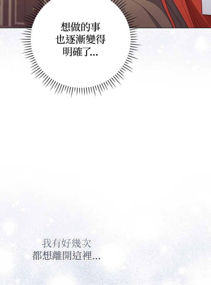 《成为皇帝的专属翻译》第69话 第24页