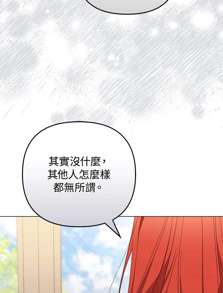 《成为皇帝的专属翻译》第69话 第88页