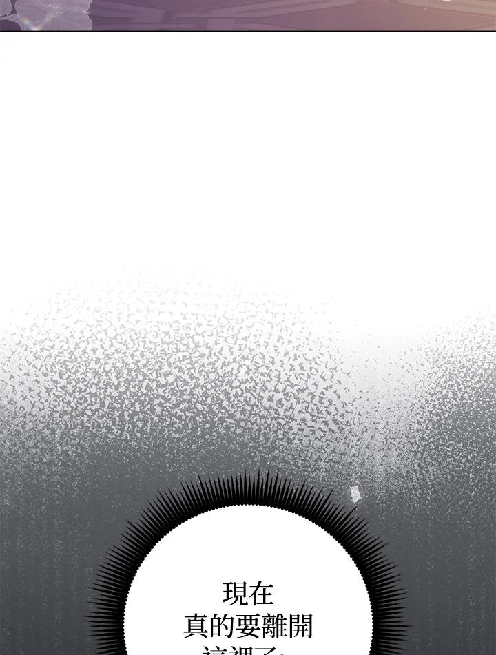 《成为皇帝的专属翻译》第69话 第127页