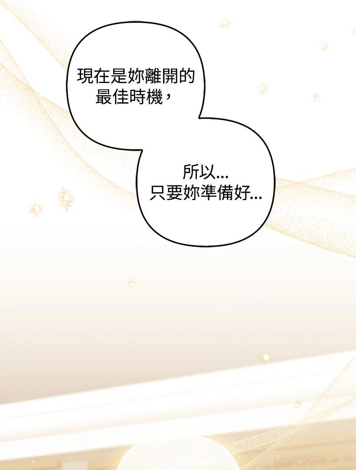 《成为皇帝的专属翻译》第69话 第122页
