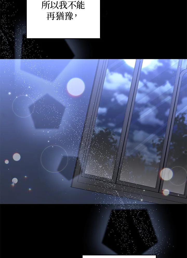 《成为皇帝的专属翻译》第69话 第70页