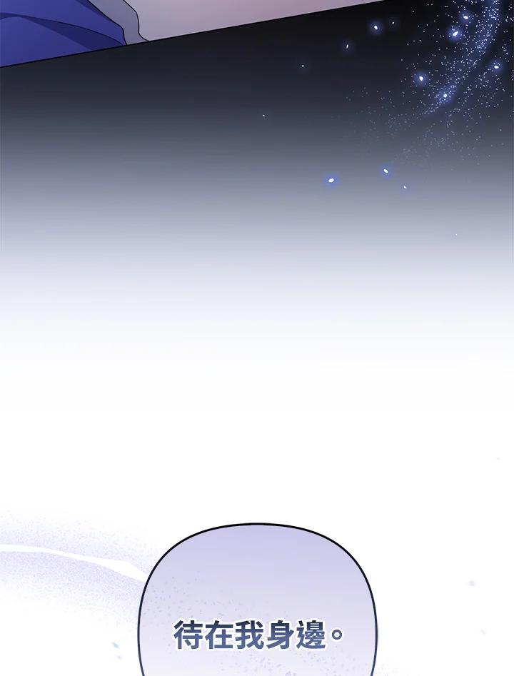 《成为皇帝的专属翻译》第69话 第74页