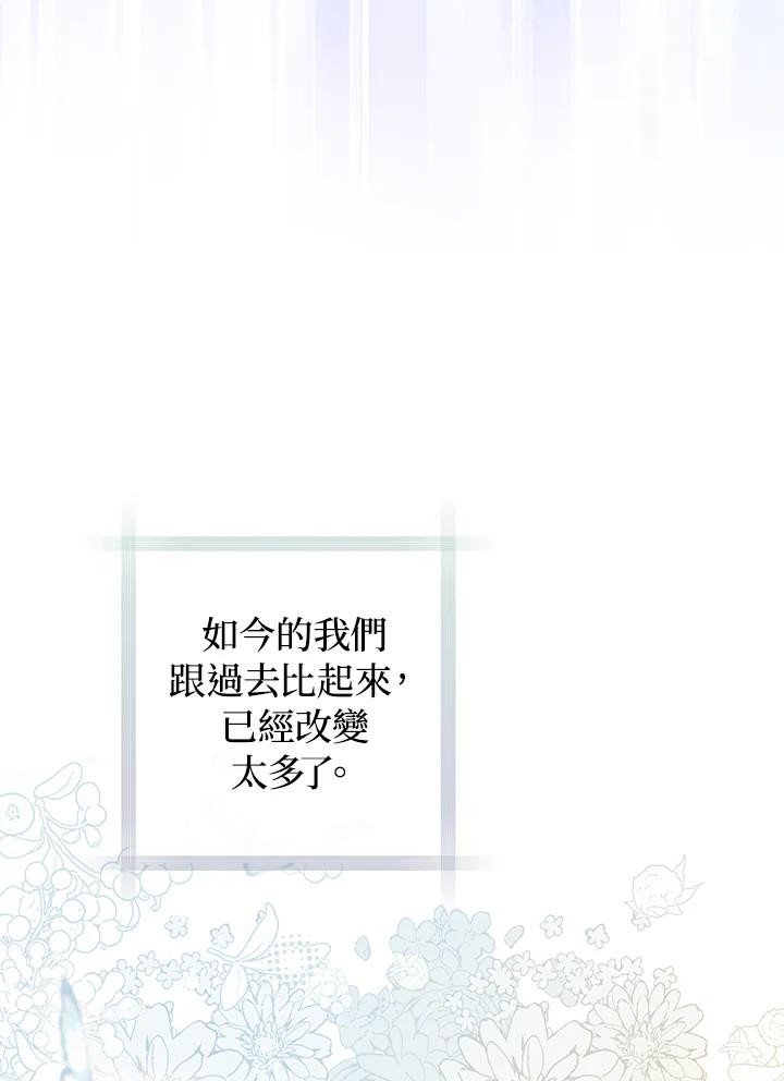 《成为皇帝的专属翻译》第69话 第66页