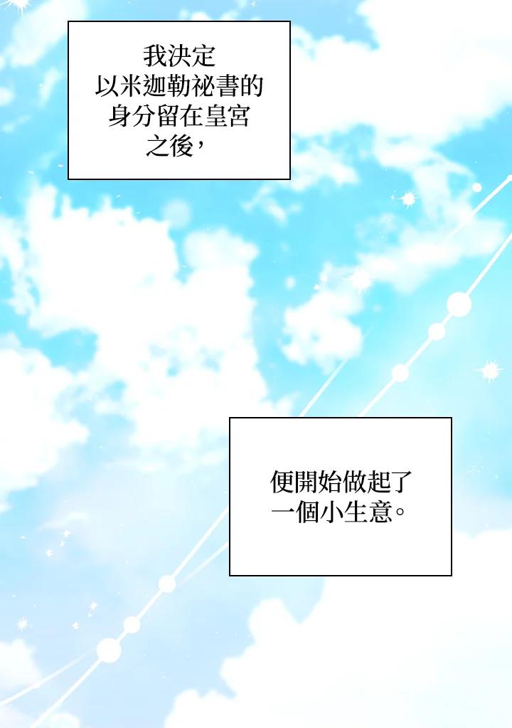 《成为皇帝的专属翻译》第69话 第2页