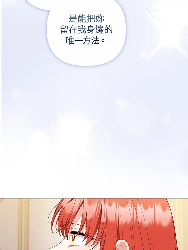 《成为皇帝的专属翻译》第69话 第103页