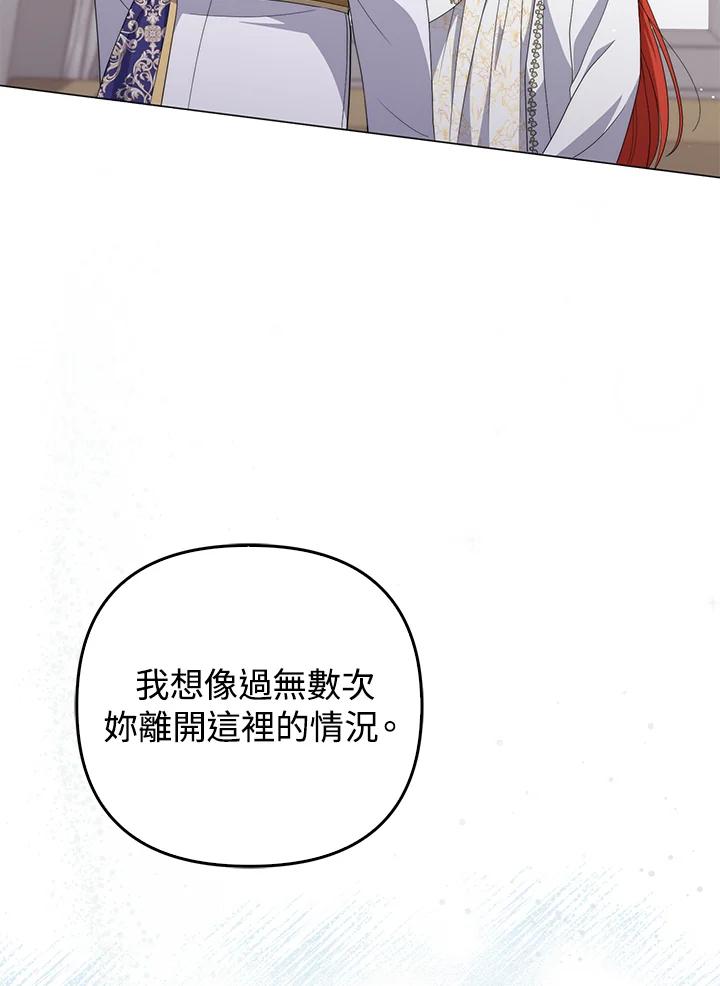 《成为皇帝的专属翻译》第69话 第115页
