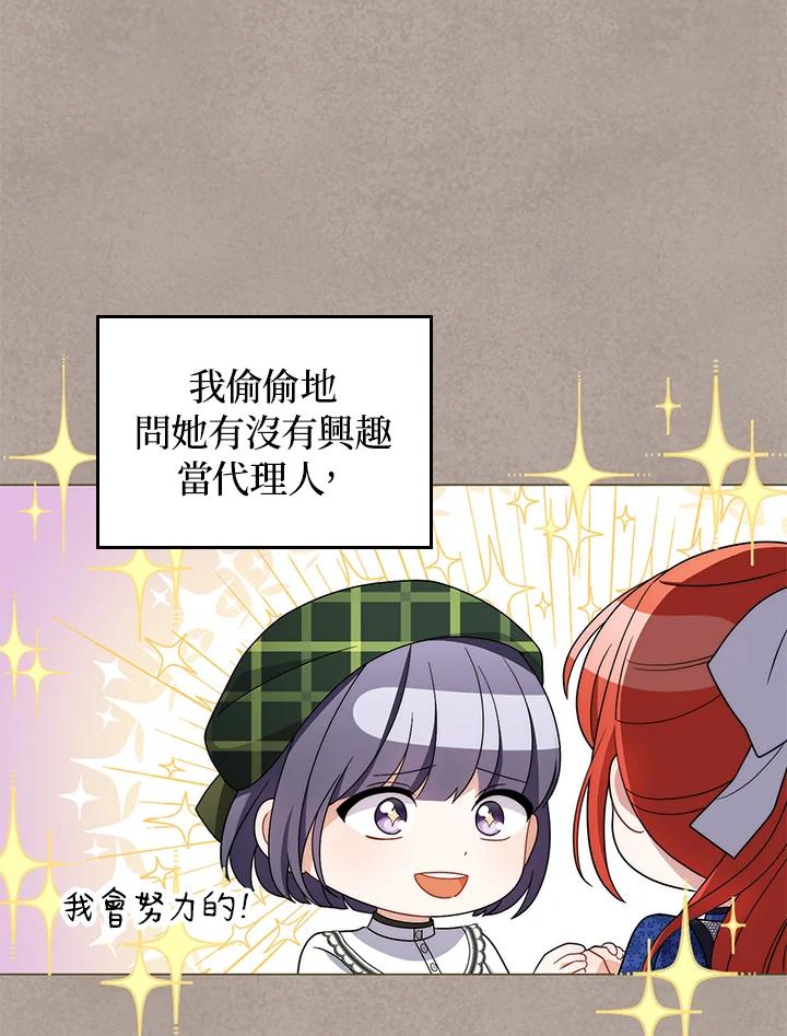 《成为皇帝的专属翻译》第69话 第16页