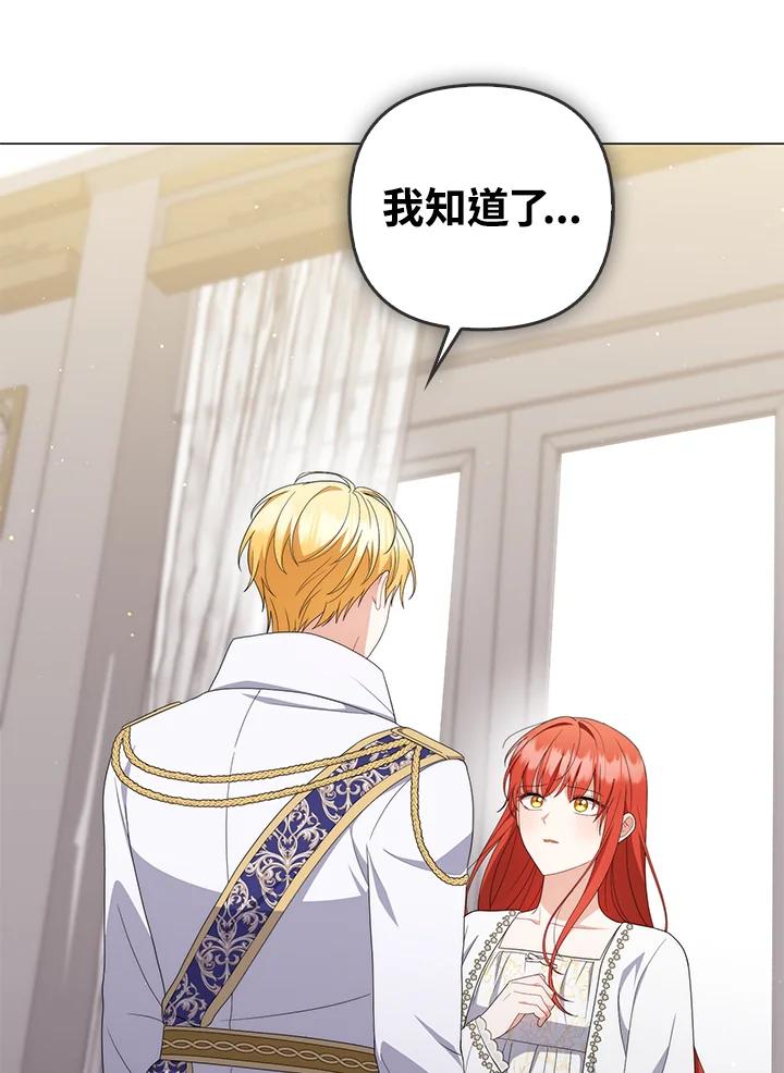《成为皇帝的专属翻译》第69话 第114页