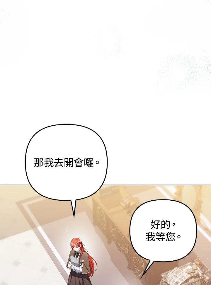 《成为皇帝的专属翻译》第69话 第26页