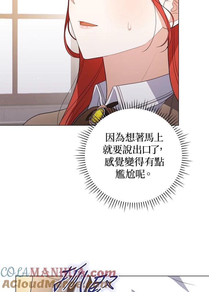 《成为皇帝的专属翻译》第69话 第37页