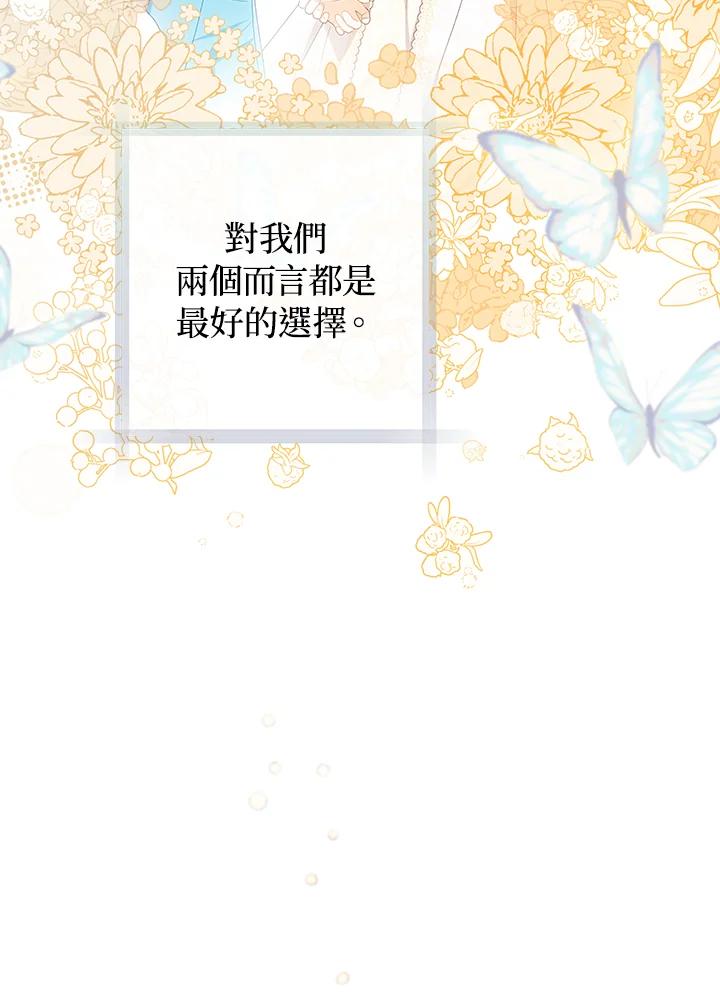 《成为皇帝的专属翻译》第69话 第68页