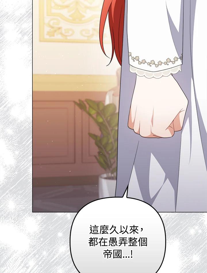《成为皇帝的专属翻译》第69话 第87页
