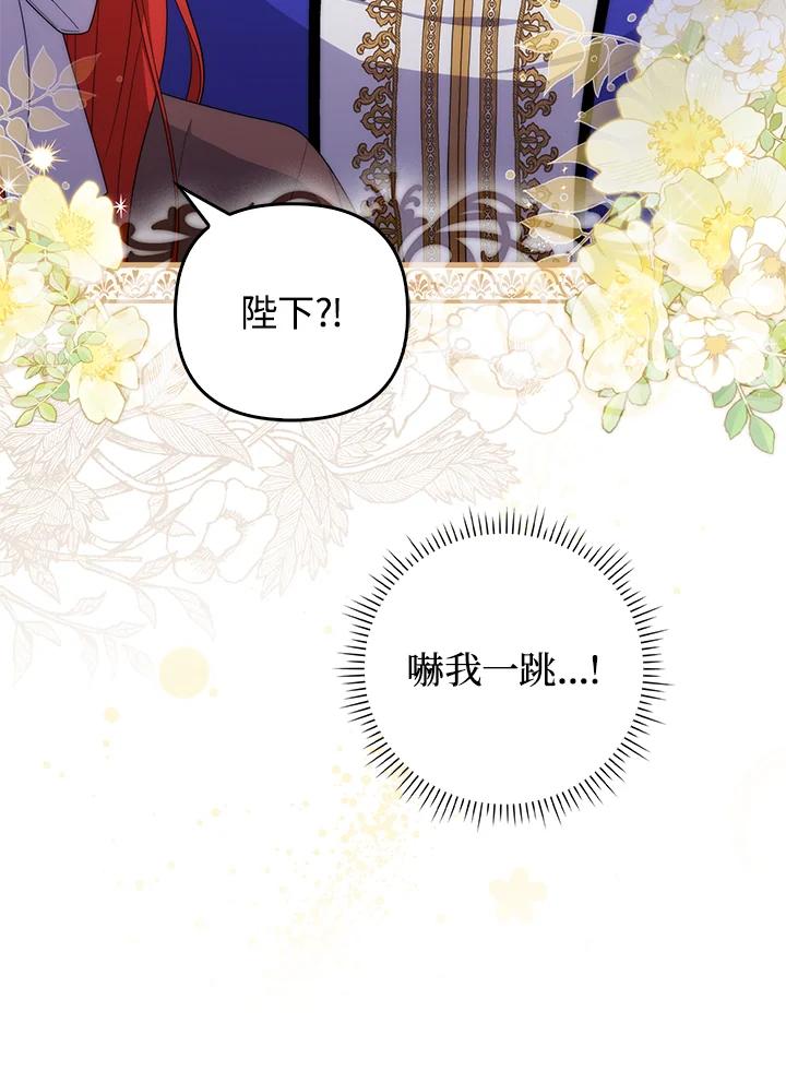 《成为皇帝的专属翻译》第69话 第32页