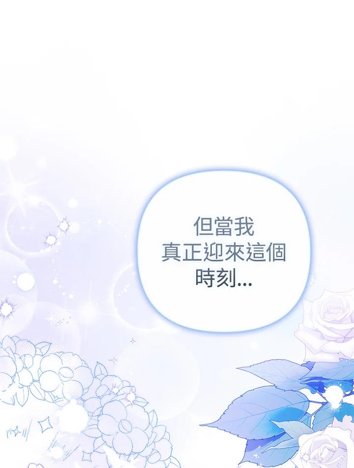 《成为皇帝的专属翻译》第69话 第118页