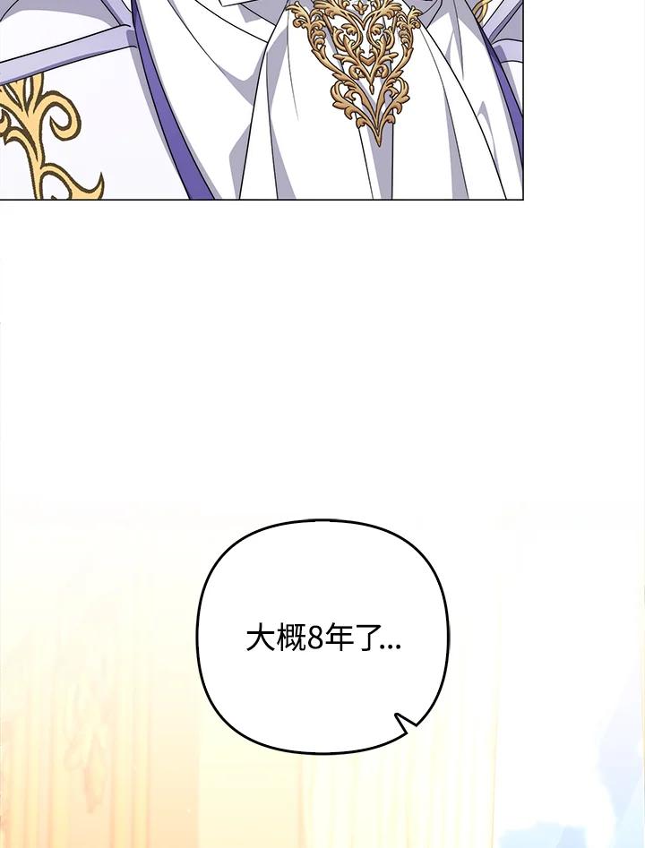 《成为皇帝的专属翻译》第69话 第84页