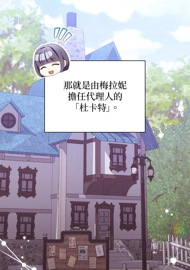 《成为皇帝的专属翻译》第69话 第3页