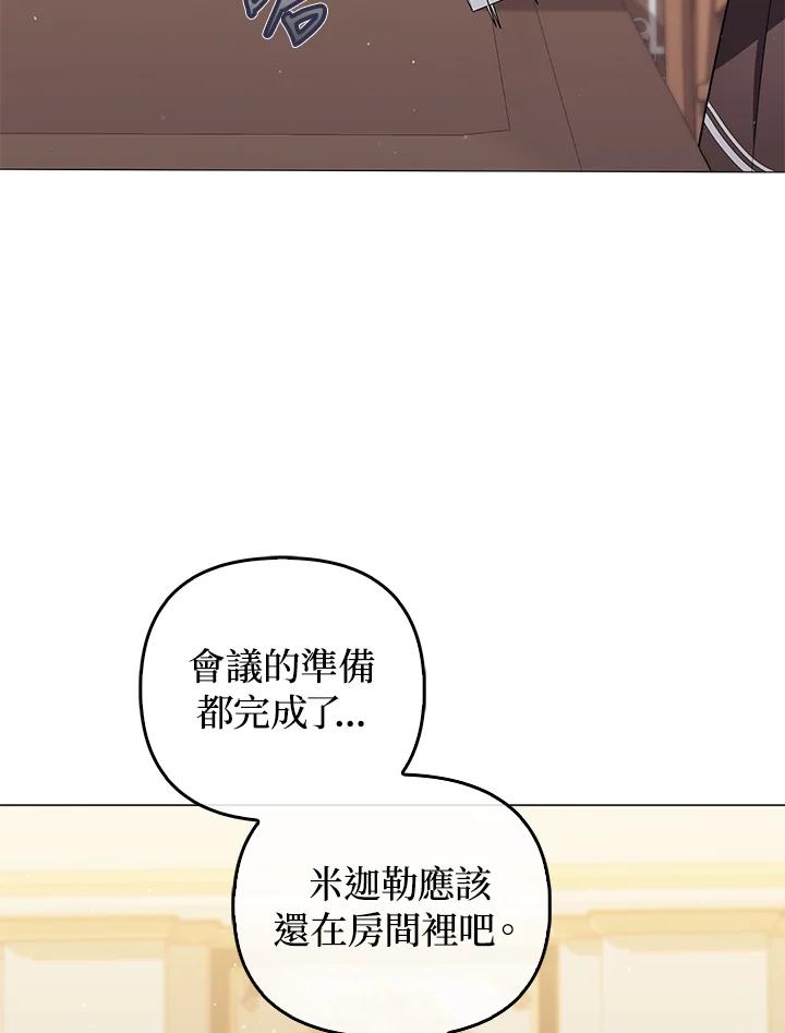 《成为皇帝的专属翻译》第69话 第20页