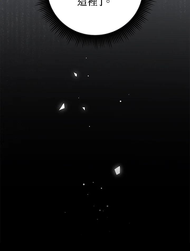 《成为皇帝的专属翻译》第69话 第128页