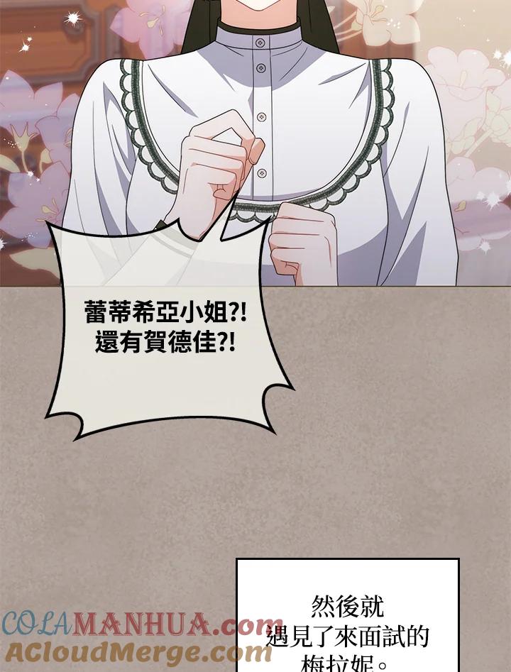 《成为皇帝的专属翻译》第69话 第13页