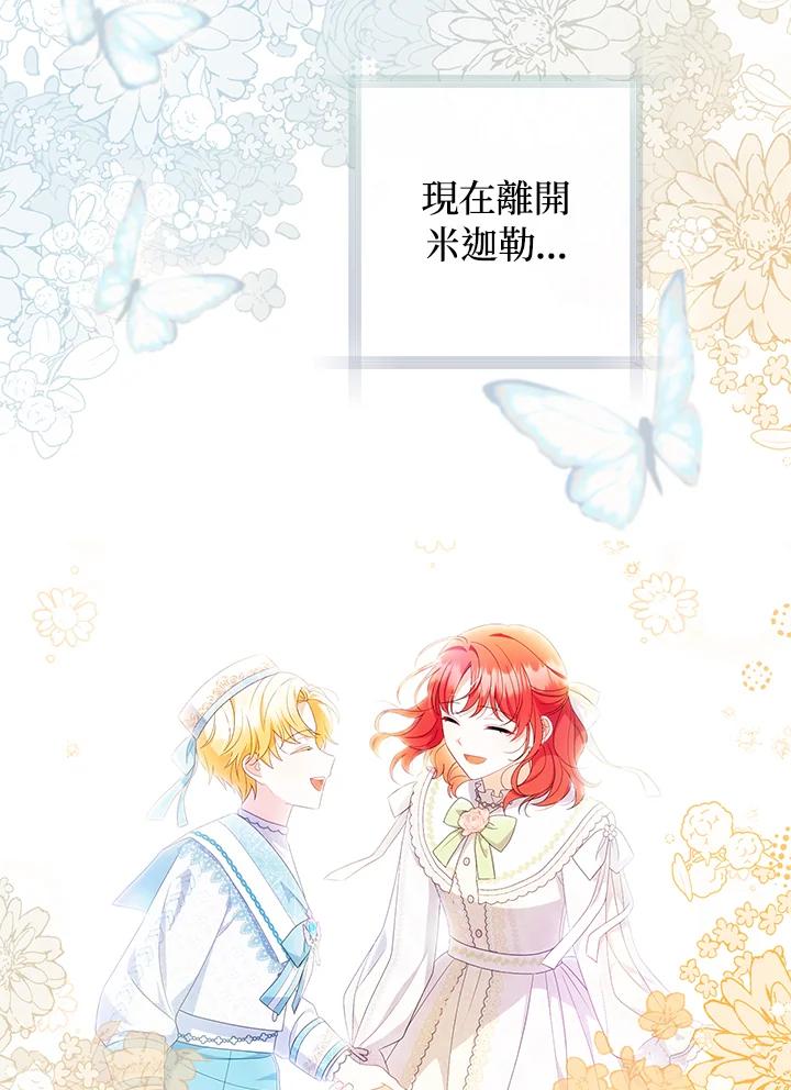 《成为皇帝的专属翻译》第69话 第67页