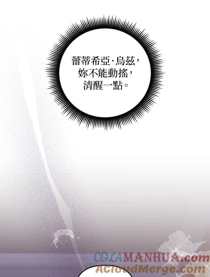 《成为皇帝的专属翻译》第69话 第125页