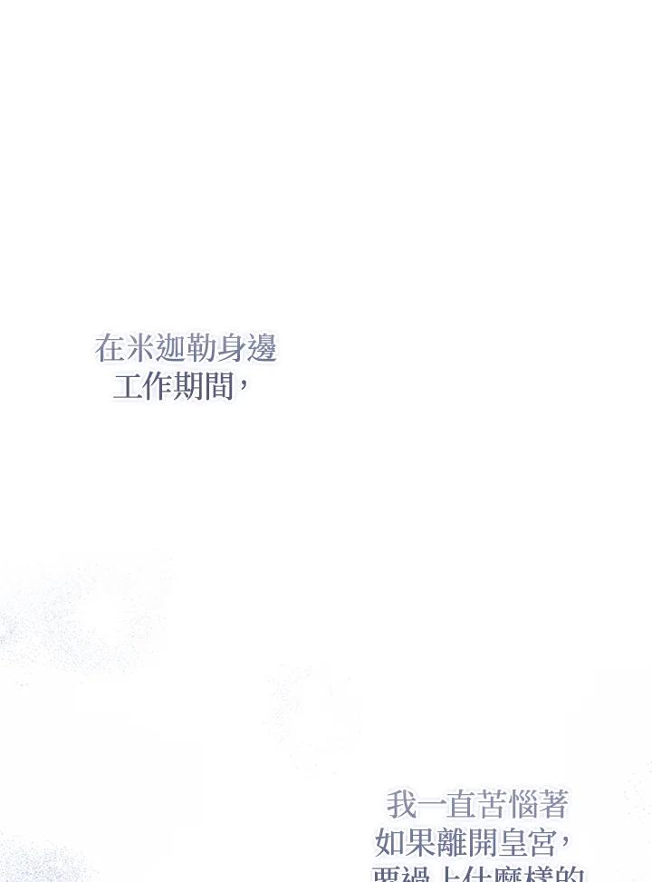 《成为皇帝的专属翻译》第69话 第22页