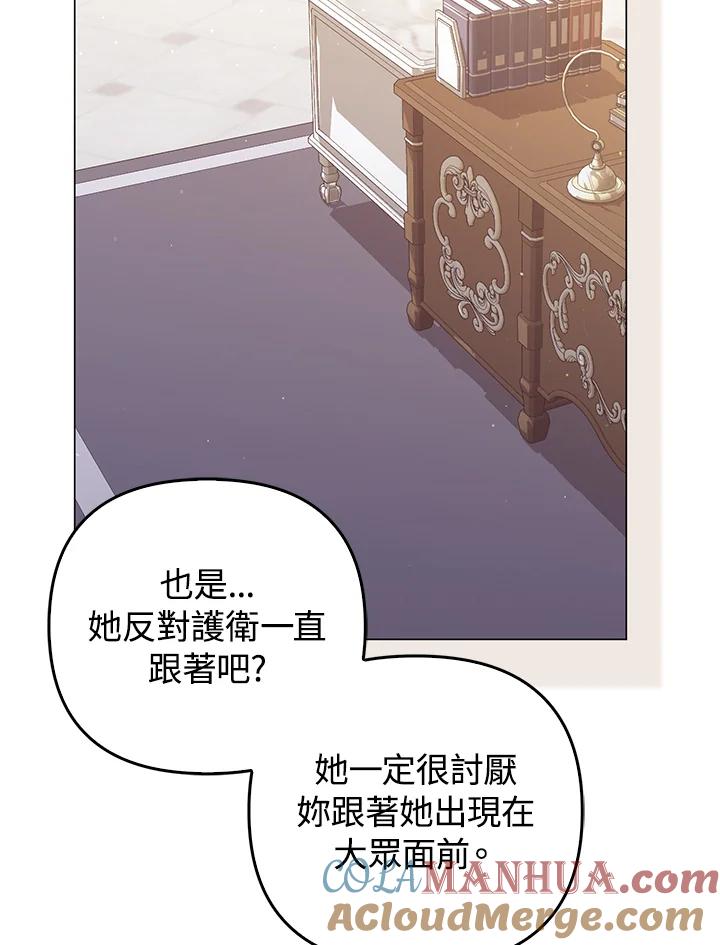 《成为皇帝的专属翻译》第69话 第45页
