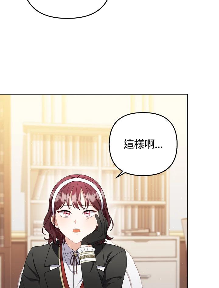 《成为皇帝的专属翻译》第69话 第43页