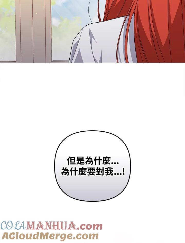 《成为皇帝的专属翻译》第69话 第89页