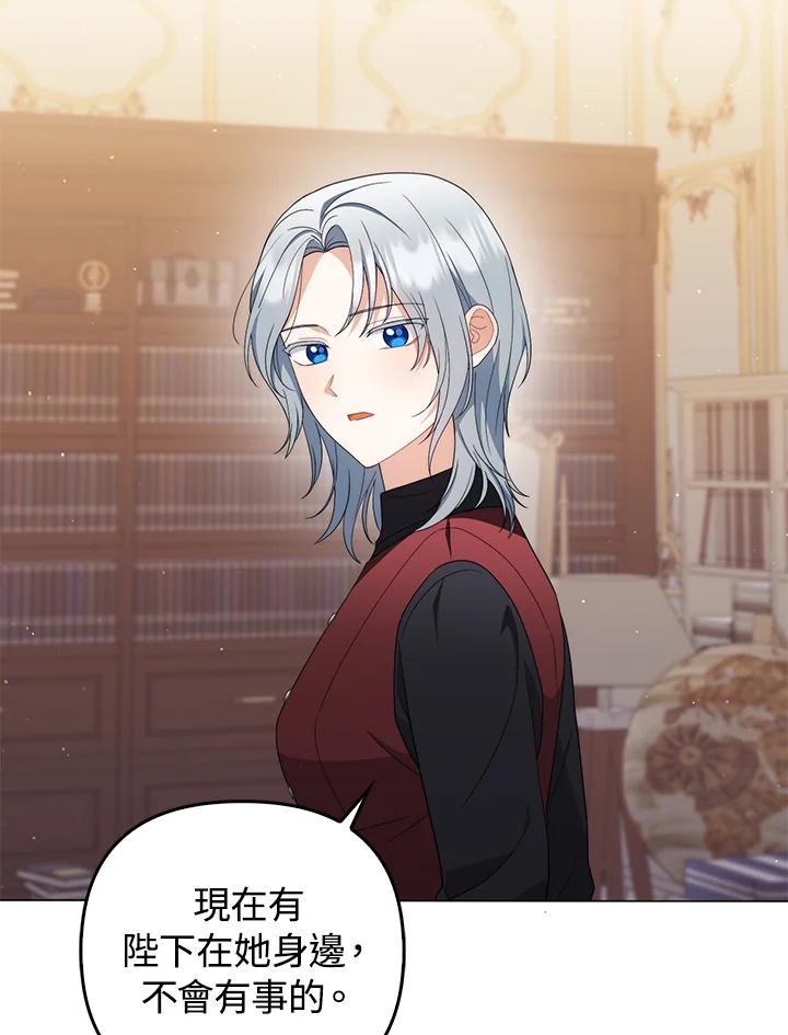 《成为皇帝的专属翻译》第69话 第42页