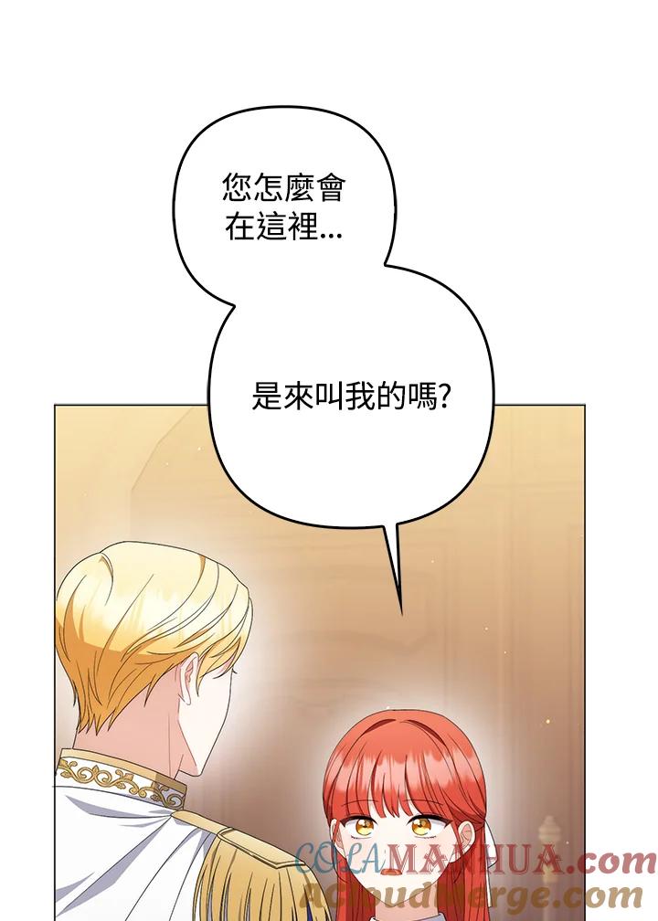 《成为皇帝的专属翻译》第69话 第33页
