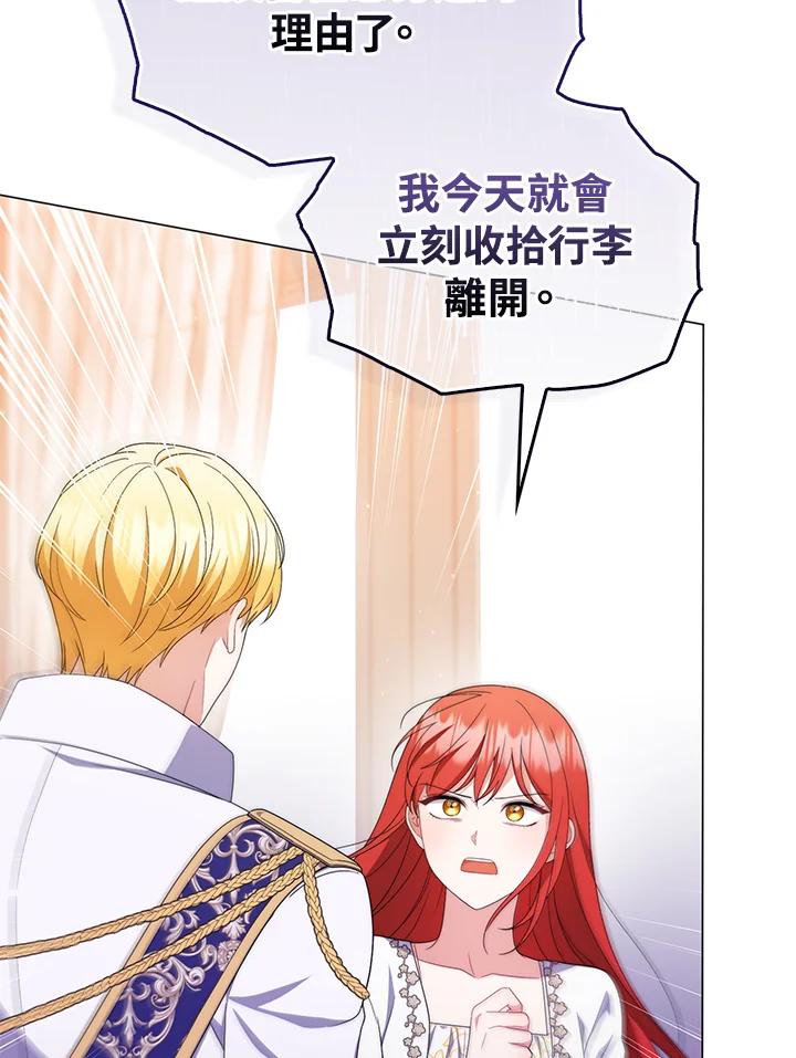 《成为皇帝的专属翻译》第69话 第95页