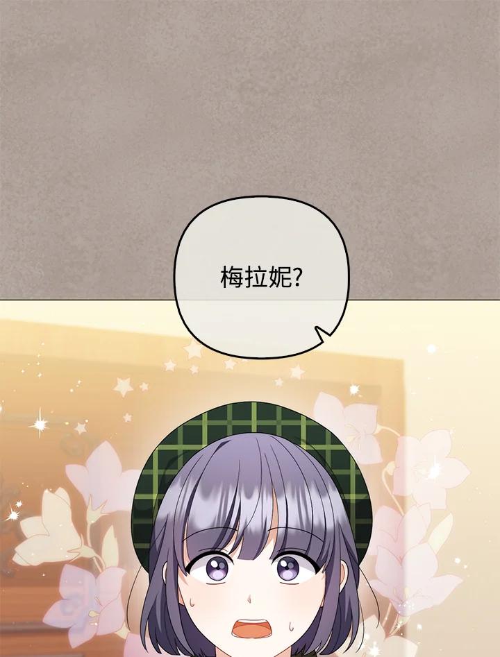 《成为皇帝的专属翻译》第69话 第12页