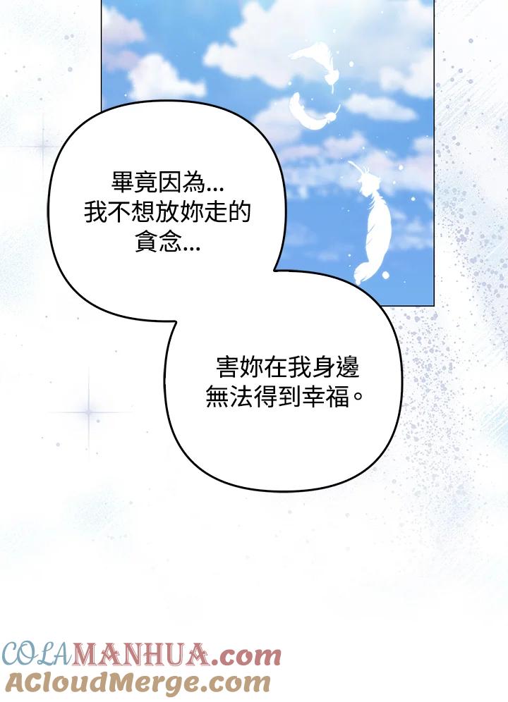 《成为皇帝的专属翻译》第69话 第117页