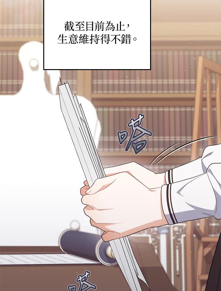 《成为皇帝的专属翻译》第69话 第19页
