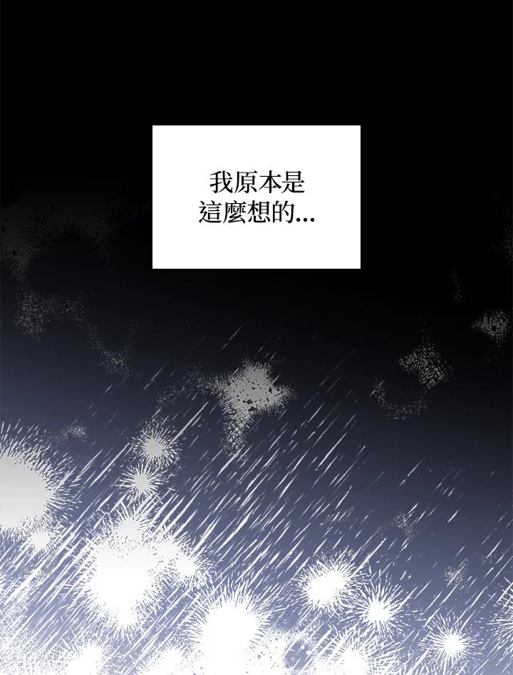 《成为皇帝的专属翻译》第69话 第76页